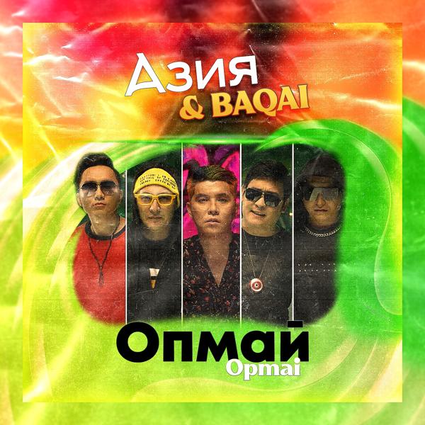 Трек Опмай Opmai (Klasstastar)