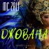 Обложка трека MC Zali - Джована