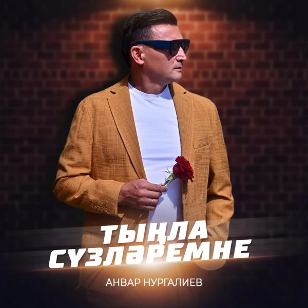 Трек Тынла сузлэремне