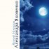 Обложка трека Александра Яковенко - Ясной Ночкою