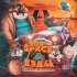 Обложка трека Zoo In Space, Бэд43, Darom Dabro - Выходи