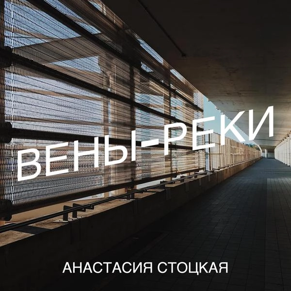 Трек Вены-реки