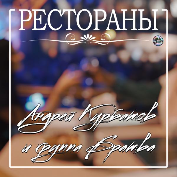 Трек Рестораны