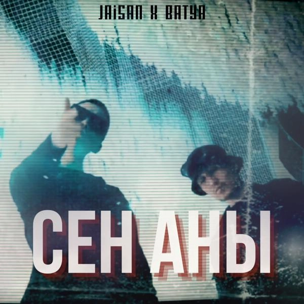 Трек Сен аны