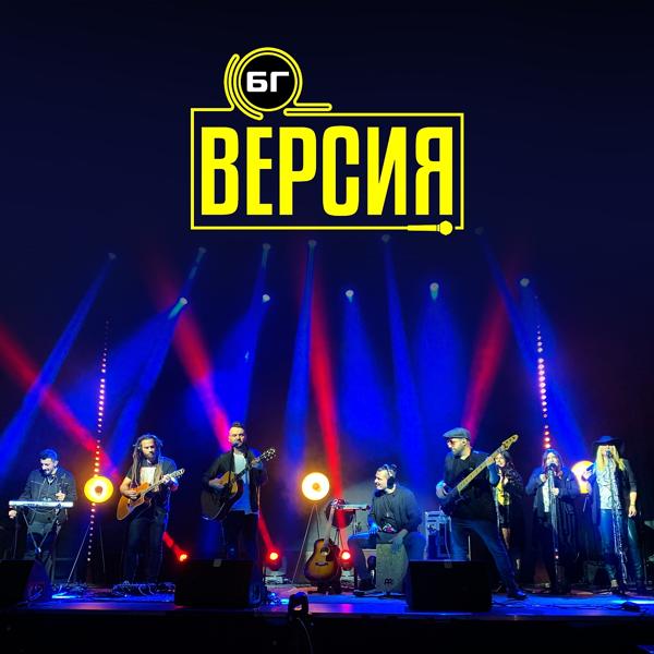 Трек Влюбени сълзи (Live)