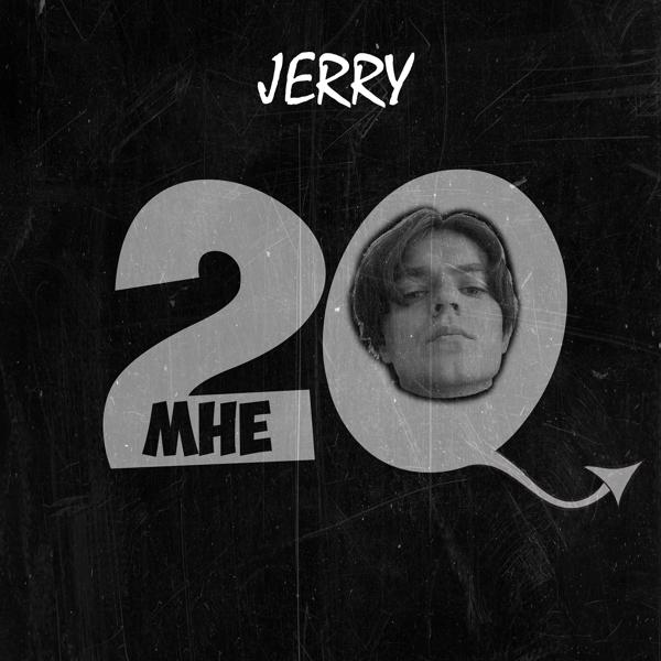 Трек Мне 20