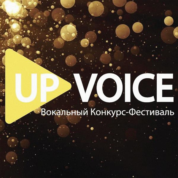 Трек Up Voice Вокальный Конкурс-Фестиваль