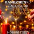 Обложка трека DANILCHENKO, КИБАЛЬНИК - Нельзя