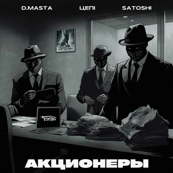 Трек АКЦИОНЕРЫ