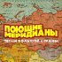 Обложка трека Поющие гитары - Песня о добрых молодцах