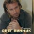 Обложка трека Олег Винник - Любимая