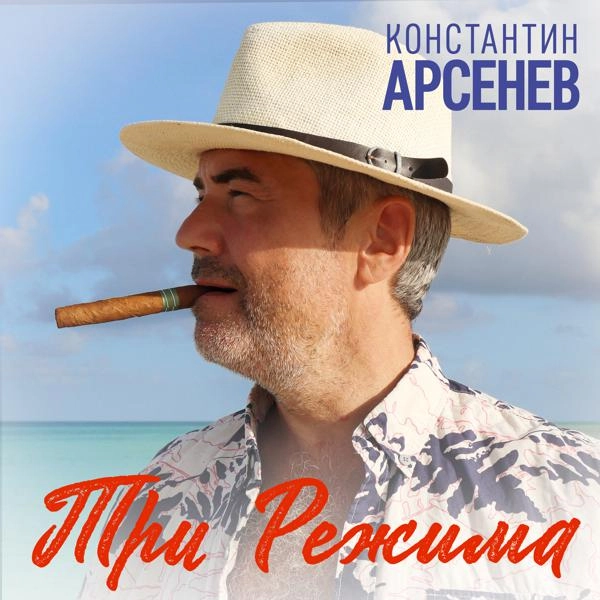 Трек Три режима