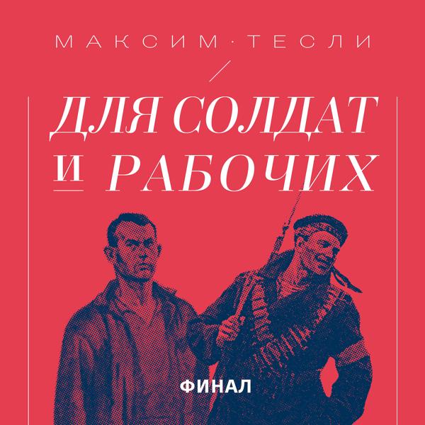 Трек Так странно