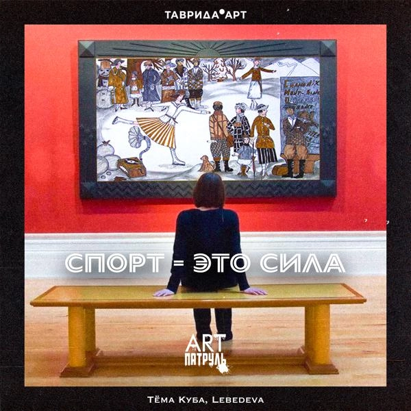 Трек Спорт - это сила