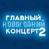 Обложка трека Аркадий Хоралов, Zhasmin - Новогодние игрушки