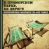 Обложка трека Вера Красовицкая - Лирическая песня (Из к/ф "Сердца четырёх")