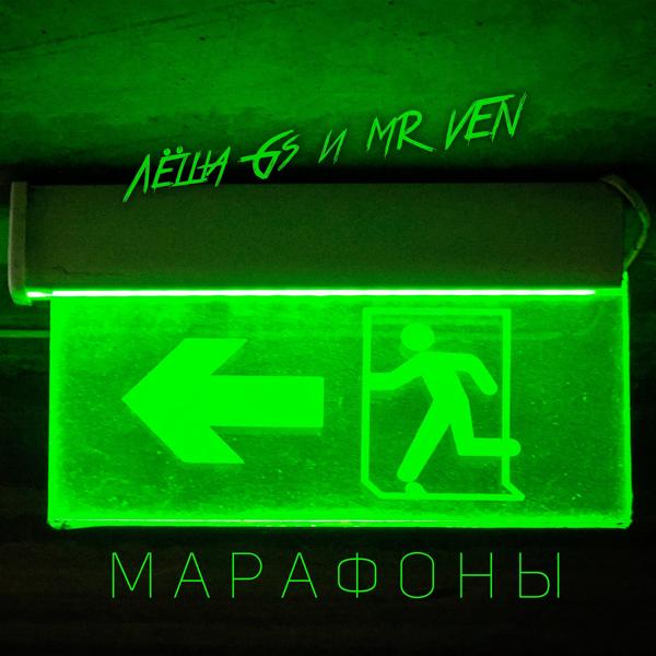 Трек Марафоны