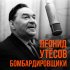 Обложка трека Леонид Утесов, Эдит Утесова - Прогулка