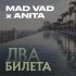 Обложка трека Madvad, Anita - Два Билета (Original Mix)