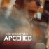 Обложка трека Константин Арсенев - Время лечит