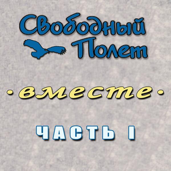 Трек Немодный мотив