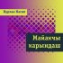 Обложка трека Нурлан Насип - Майакчы карындаш