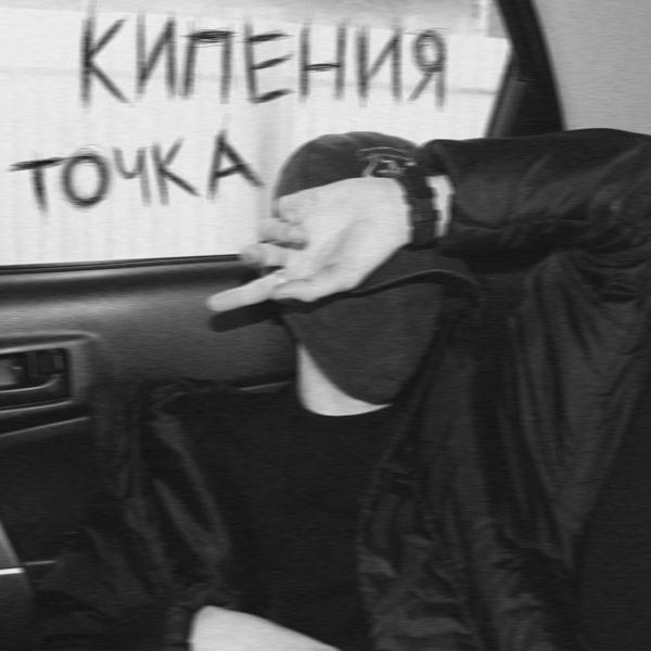 Трек Паника (prod. by takizava, XEROGI & .moontalk)