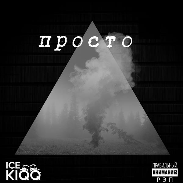 Трек Мой космос / Ветер перемен