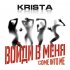 Обложка трека Krista - Войди в меня (Come Into Me)