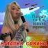 Обложка трека Наталья Савина - Прошу тебя, только вернись