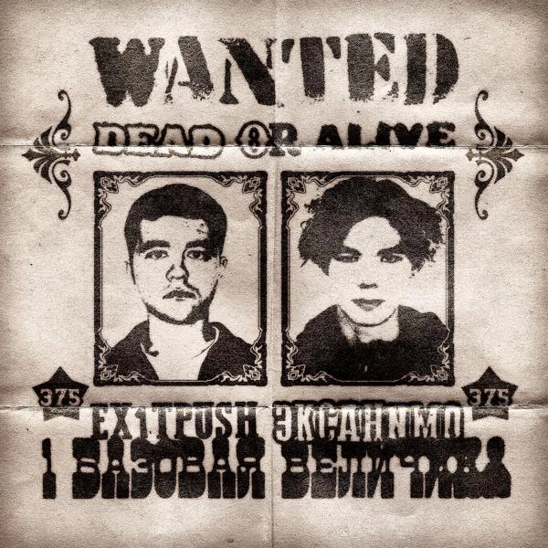 Трек Базовая Величина (Wanted Dead or Alive)