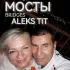 Обложка трека ALEKS TIT - BRIDGES (МОСТЫ)