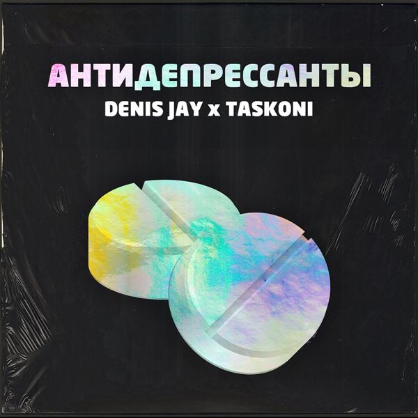 Трек Антидепрессанты