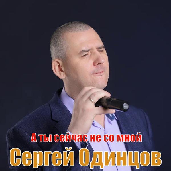 Трек А ты сейчас не со мной