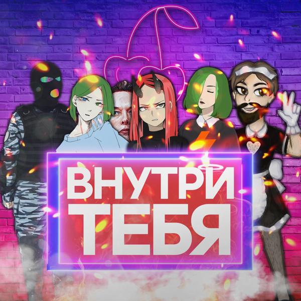 Трек Тик-ток панк