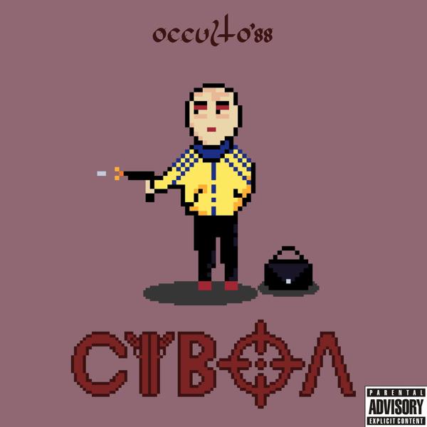 Трек Ствол