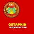 Обложка трека Ostapkin - Таджикистан