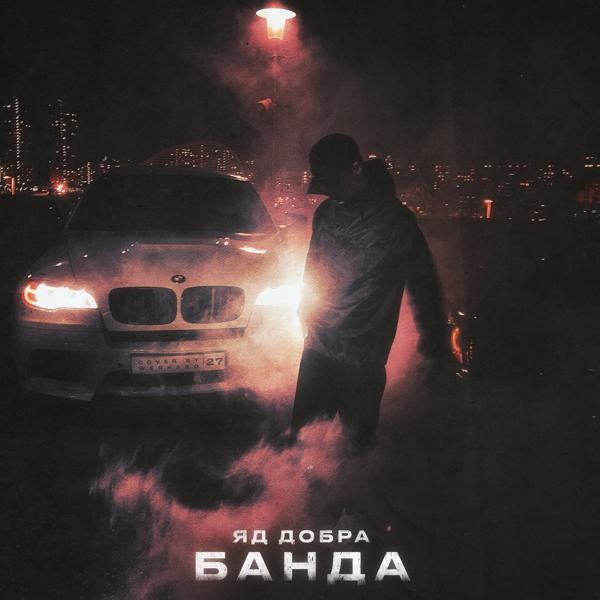 Трек Банда (prod. by Rasulov Muzik)