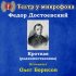 Обложка трека Театр у микрофона, Олег Борисов - Кроткая, часть 1