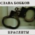 Обложка трека Слава Бобков - В вагоне-ресторане