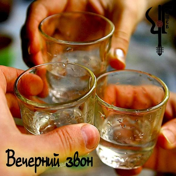 Трек Вечерний звон