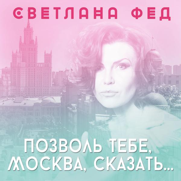 Трек Скажи ему нет