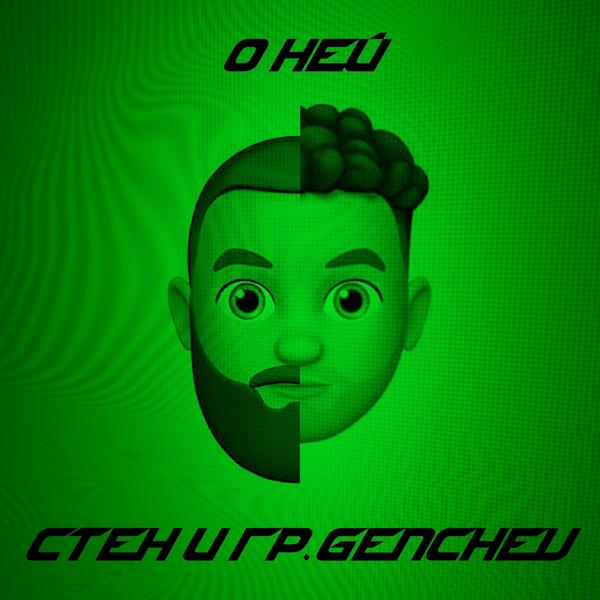 Трек О ней