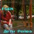 Обложка трека FSKN - Дети рейва