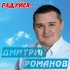 Обложка трека Дмитрий Романов - Радуйся