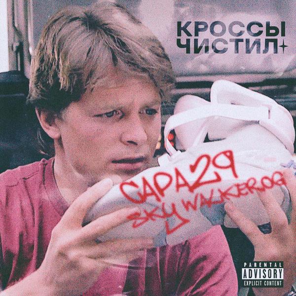 Трек КРОССЫЧИСТИЛ