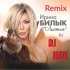 Обложка трека Ирина Билык - Листья  (DJ JEDY Remix)