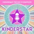 Обложка трека Kinderstar - Танцевашка