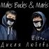 Обложка трека MAKS BUCKS, Maris - Дикая любовь