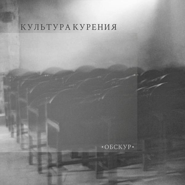 Трек Обскур III